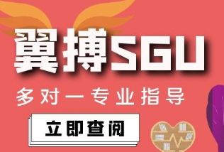 翼搏SGU：早稻田大學(xué)SGU項(xiàng)目介紹（早稻田三姐妹GSSS、GSICCS、GSAPS）